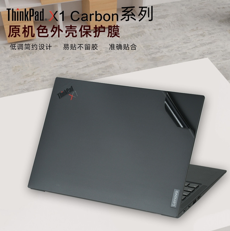 联想ThinkPad X1 Carbon Gen12电脑贴膜X1C 2024原色2022笔记本外壳保护套2021款nano机身贴纸键盘膜配件 - 图0