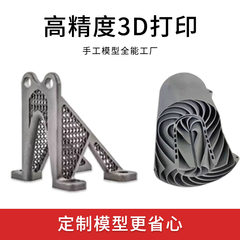 金属3d打印服务工业级SLM高精度不锈钢铝合金CNC模型定制手板打样 - 图3