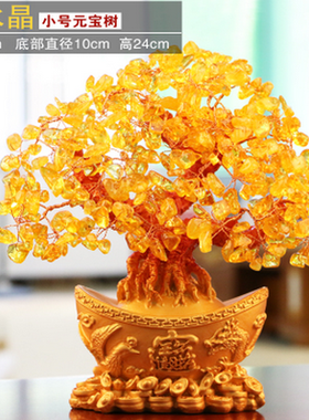 包邮黄水晶招财树 摇钱树 家居装饰品开业结婚礼品酒柜电视柜摆件