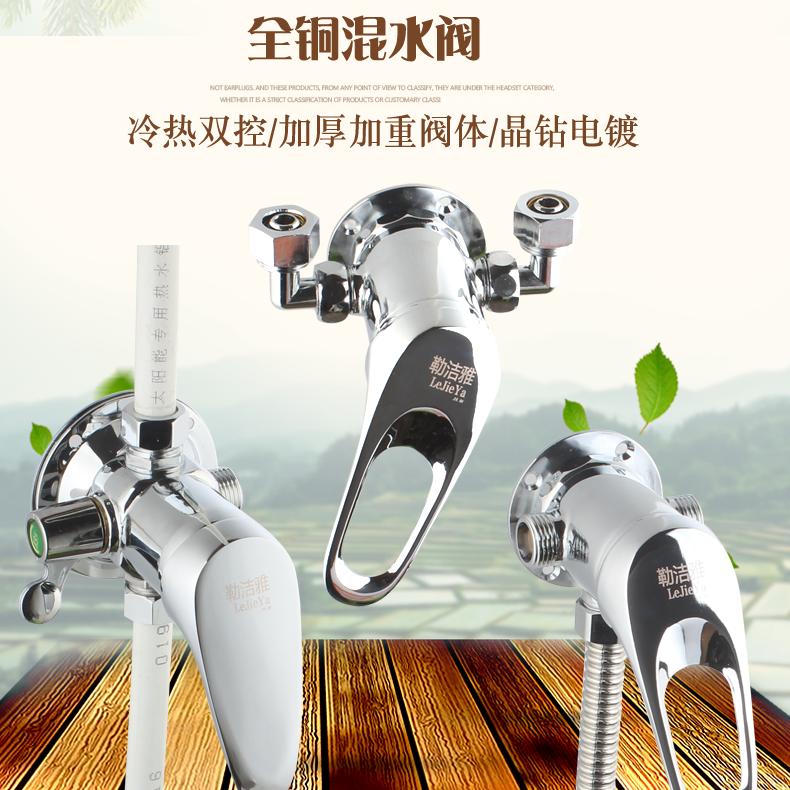 太阳能热水器全铜明装带上混水阀 勒洁雅浴缸淋浴龙头