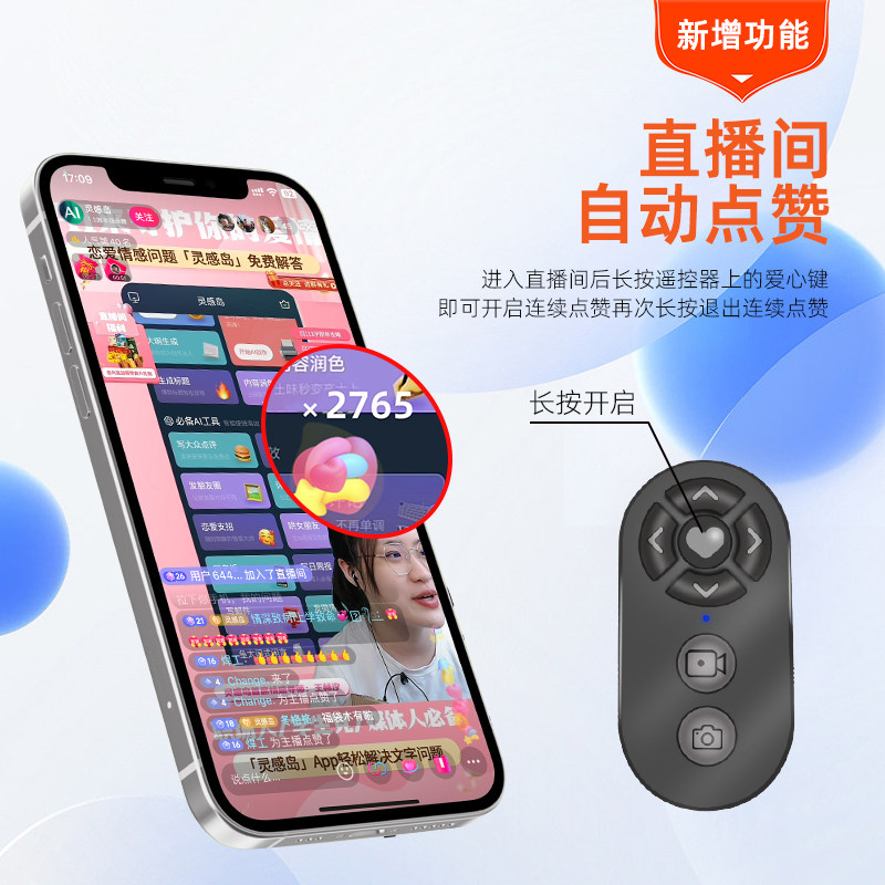 新款充电手机蓝牙遥控器自动点赞一键拍照锁屏刷拍短视频小说翻页