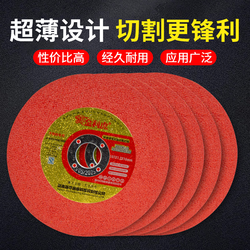 角磨机切割片金属不锈钢树脂砂轮片107手磨机沙轮磨光锯片,淘宝优惠券,粉丝福利购,淘宝优惠卷