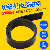 Bao Presche Paper Machine Rubber Magnetic Stripe Hydraulic Cutting Machine Magnetic pressure plate Soft magnetic strip Rubber soft magnetic gasket 1300 cut paper cutter cut paper knife cutting machine magnetic strip soft magnet cut paper machine pressure pad