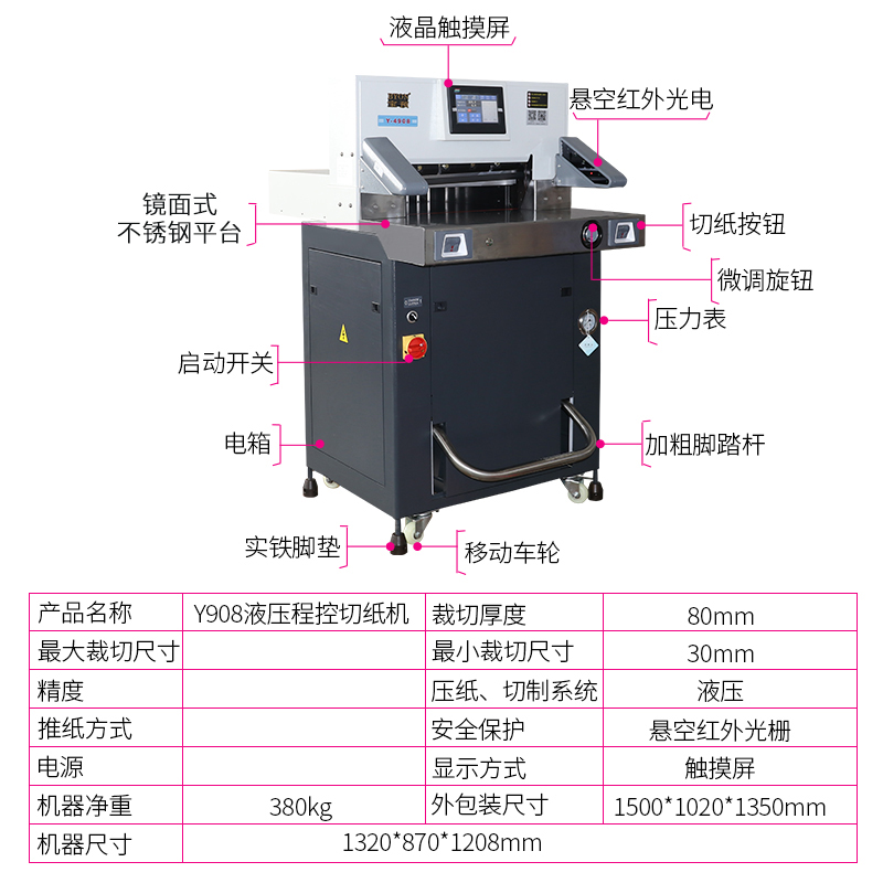 宝预Y4908全自动液压裁纸机大型智能重型裁纸机程控切纸机电动切纸刀图文裁纸刀印刷图文书本修边标书裁切机-图1