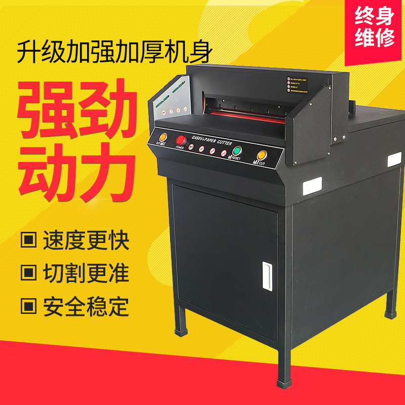 宝预H-G450V+电动切纸机大型标书厚层裁纸机图文装订裁纸刀A3纸张小型裁刀名片书本修边机不干胶切割机切纸刀_虎窝淘