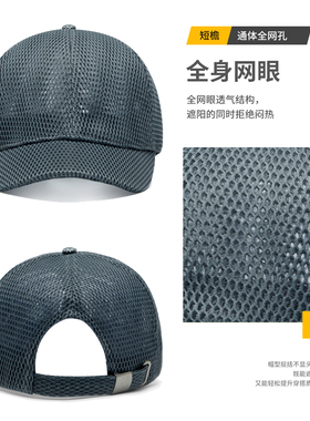 新款夏季透气网眼棒球帽男女百搭短沿纯色轻薄网眼防晒遮阳帽