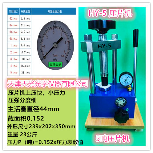 红外压片机HY-12小型手动粉末油压液压光谱仪附件15吨 实验室模具 - 图3