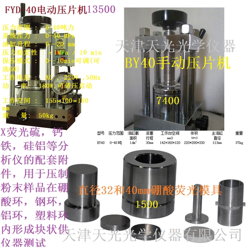 红外压片机FW-4小型手动粉末光谱仪器配件附件24吨实验室模具天光 - 图3