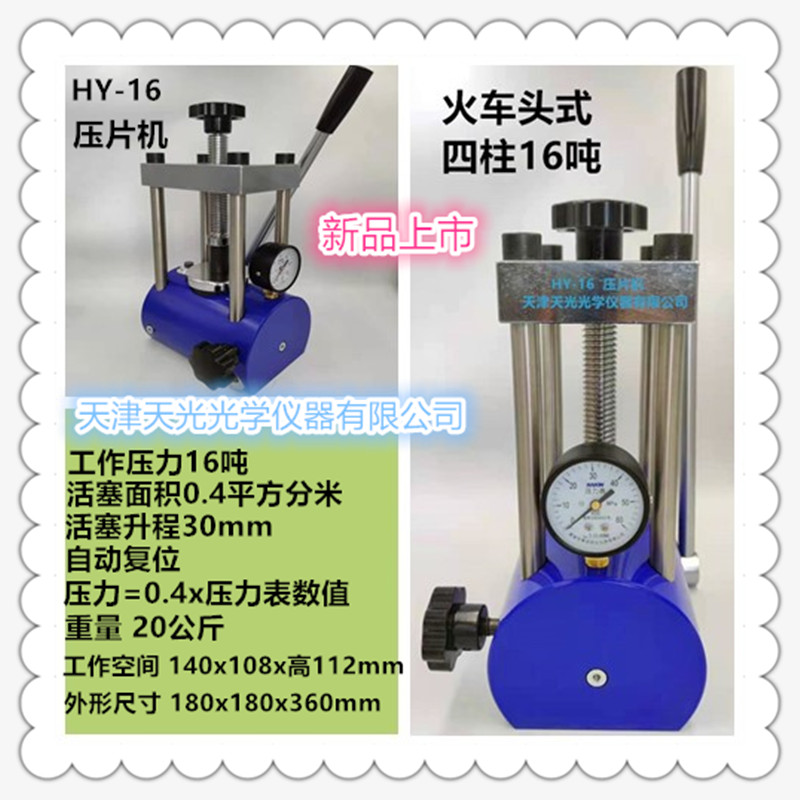 红外压片机HY-12小型手动粉末油压液压光谱仪附件15吨 实验室模具 - 图2