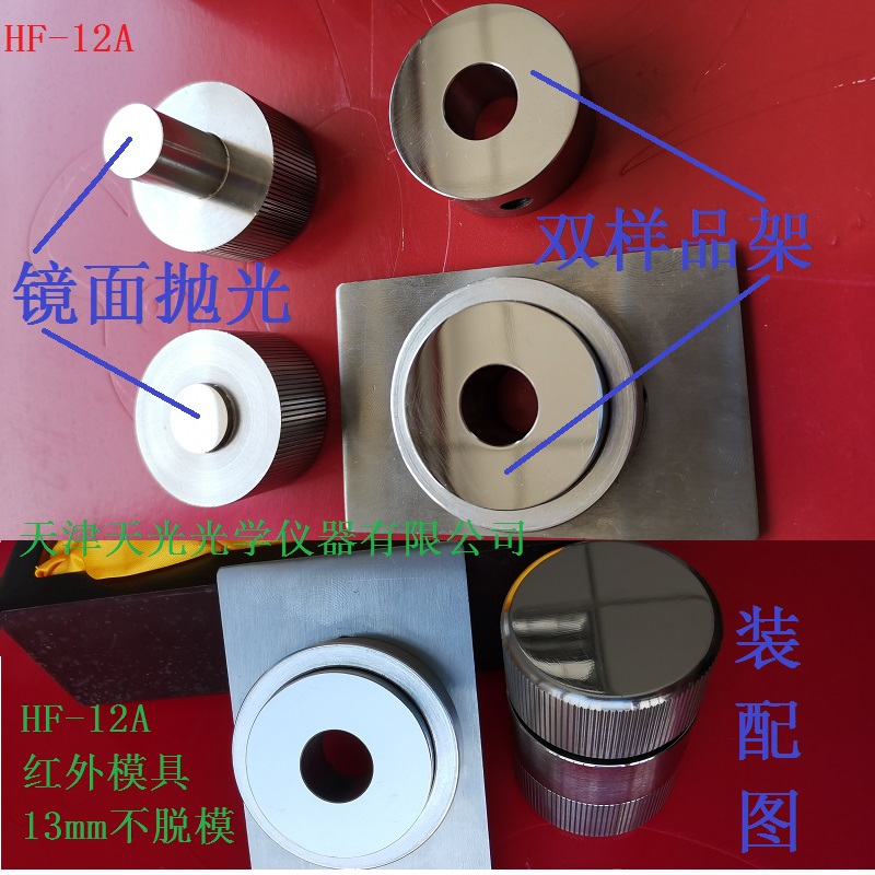 红外模具压片机直径13mm光谱仪溴化钾粉末制样加热附件现货可定制-图1