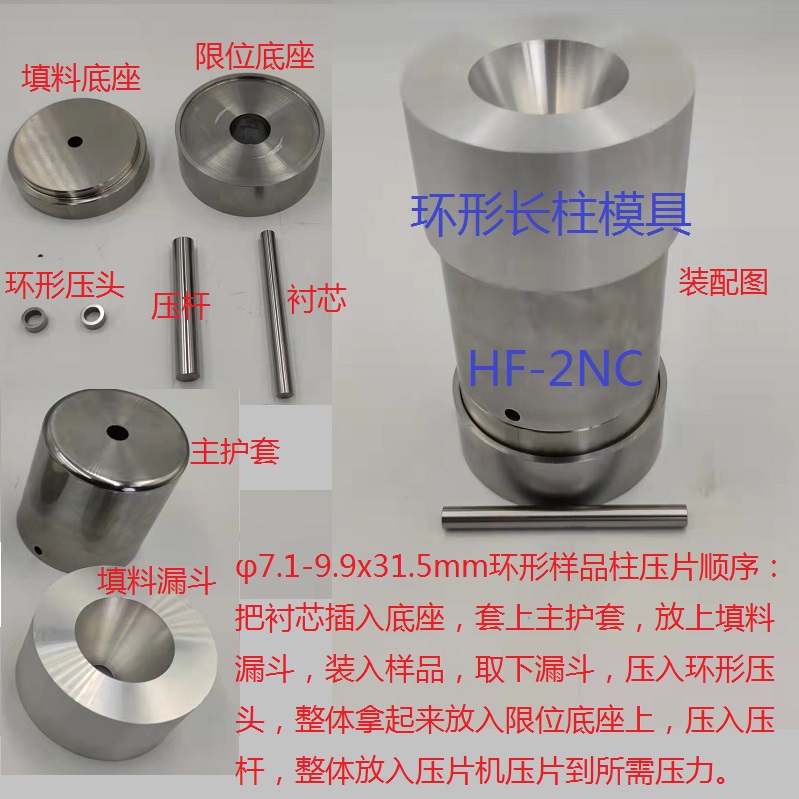 粉末压片球形模具 环形空芯  高精度硬度淬火不锈钢定制三天交货