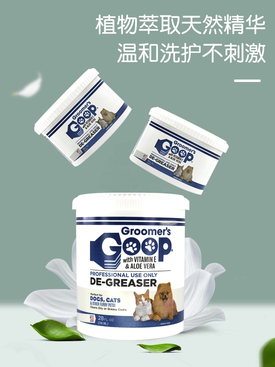 美国Goop猫咪去油膏宠物布偶美布偶猫油尾巴毛比熊沐浴露毛发去黄 - 图2