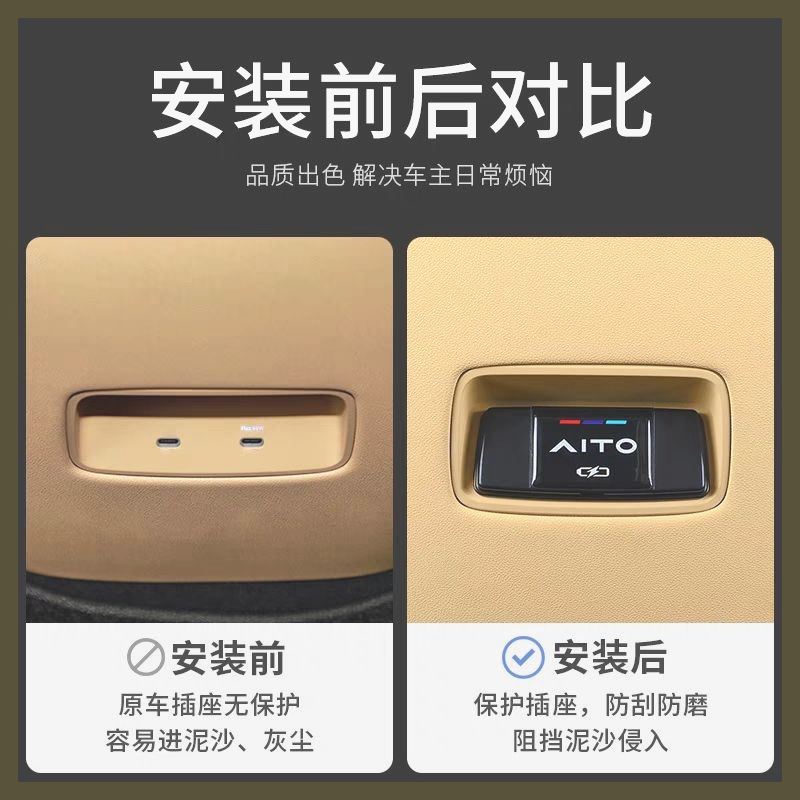 适用24款华为AITO问界M5/EV中控后排充电口USB保护盖改装饰品配件 - 图0