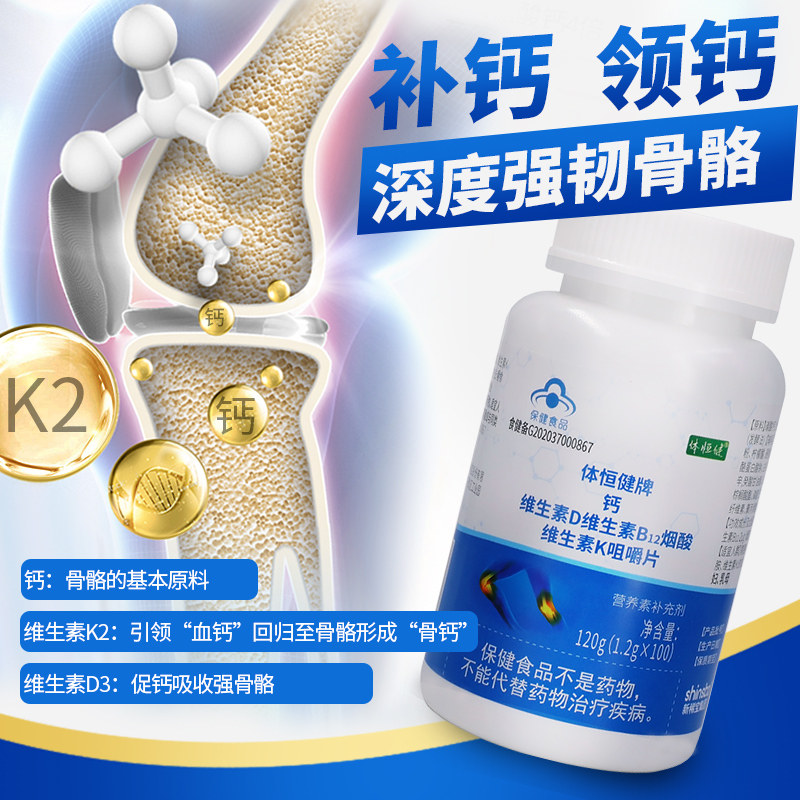 kd多素体恒健钙片维生素k2中老年 体恒健钙铁锌/钙镁
