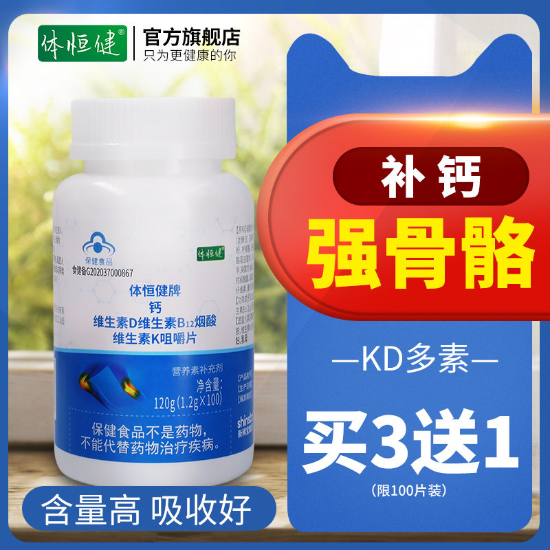 kd多素体恒健钙片维生素k2中老年 体恒健钙铁锌/钙镁