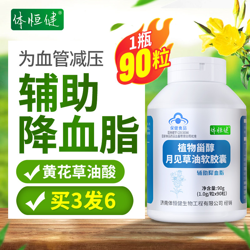 买3发6体恒健月见草油黄花草油酸 体恒健普通植物提取物