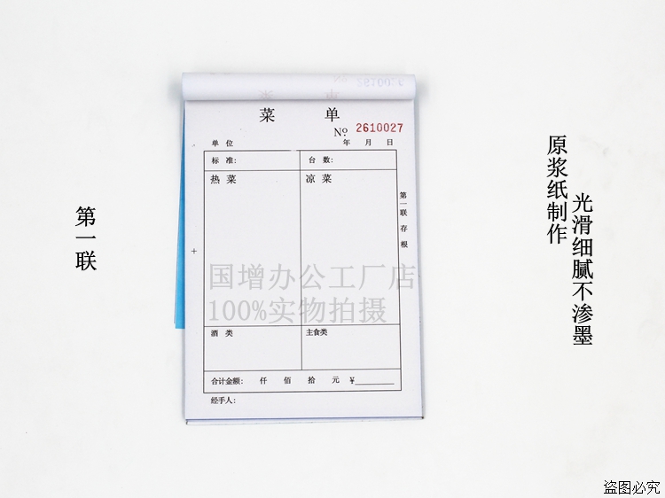 国增无碳复写32K二联三联大点菜单饭店手写菜单本菜单纸A400A500 - 图0