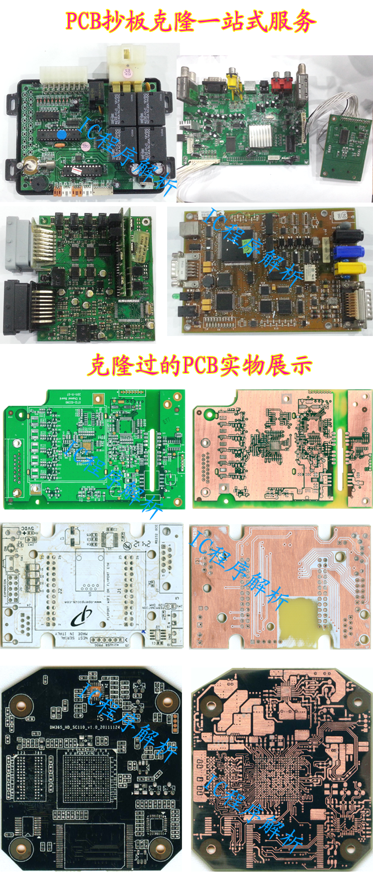 PCB抄板 线路板抄板PCB反原理图 电路板抄板 芯片解密 型号鉴定 - 图2