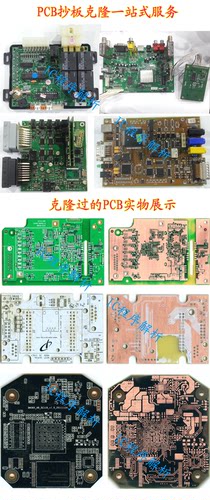 PCB抄板 线路板抄板PCB反原理图 电路板抄板 芯片解密 型号鉴定 - 图2