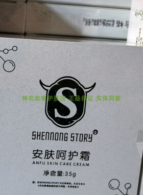 神农故事安肤多效修护霜呵护霜呵