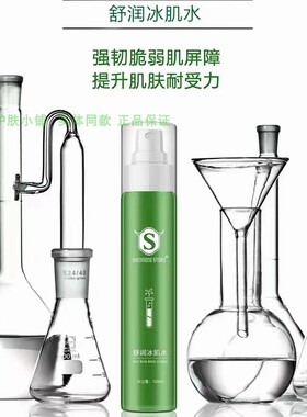 神农故事舒润冰肌水补水保湿