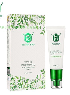 神农故事植物嫩肤精华液