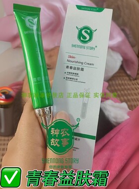 神农故事青春益肤霜痘痘肌肤