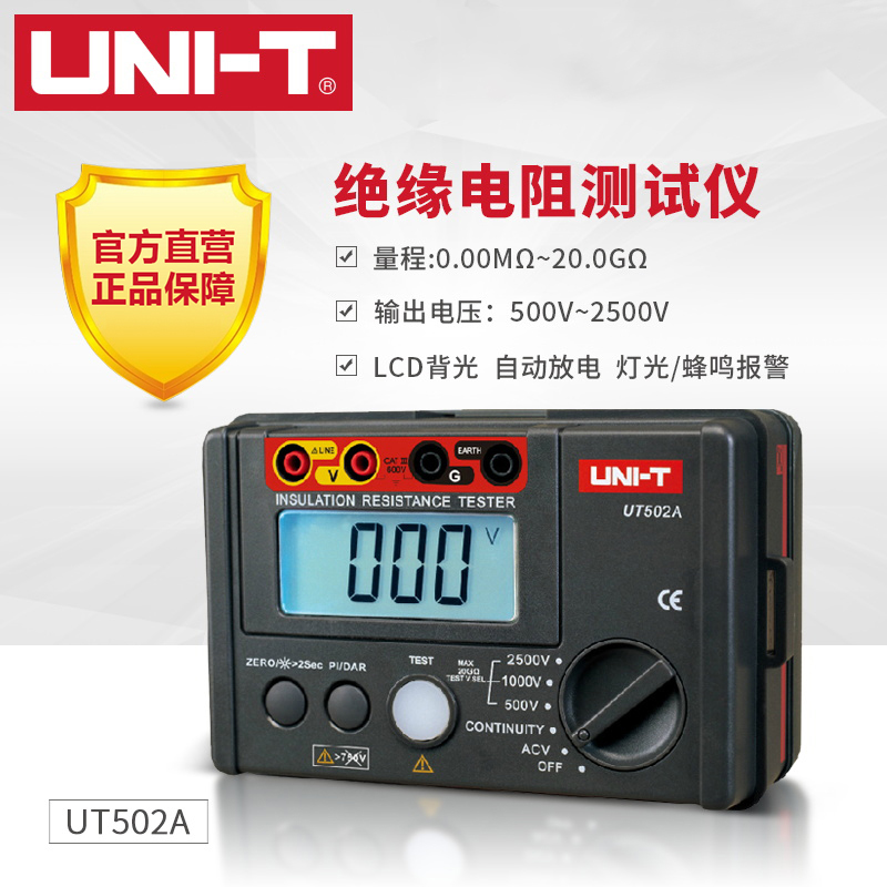 优利德绝缘电阻测试仪 数字兆欧表UT501A 250V/1000V/500v摇表 - 图0