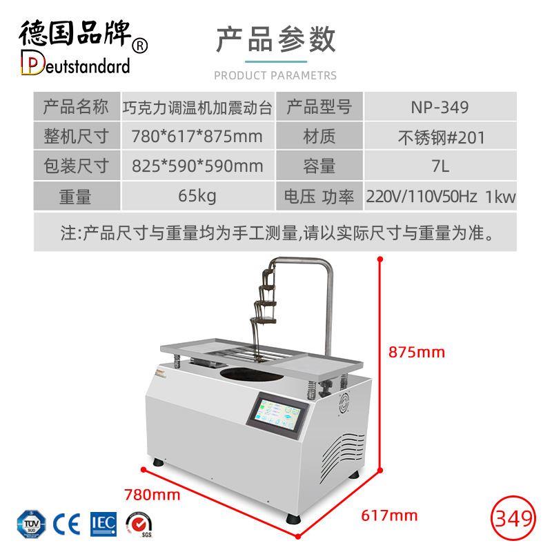 全自动商用巧克力调温机巧克力浇注机朱古力融化机巧克力喷淋设备-图2