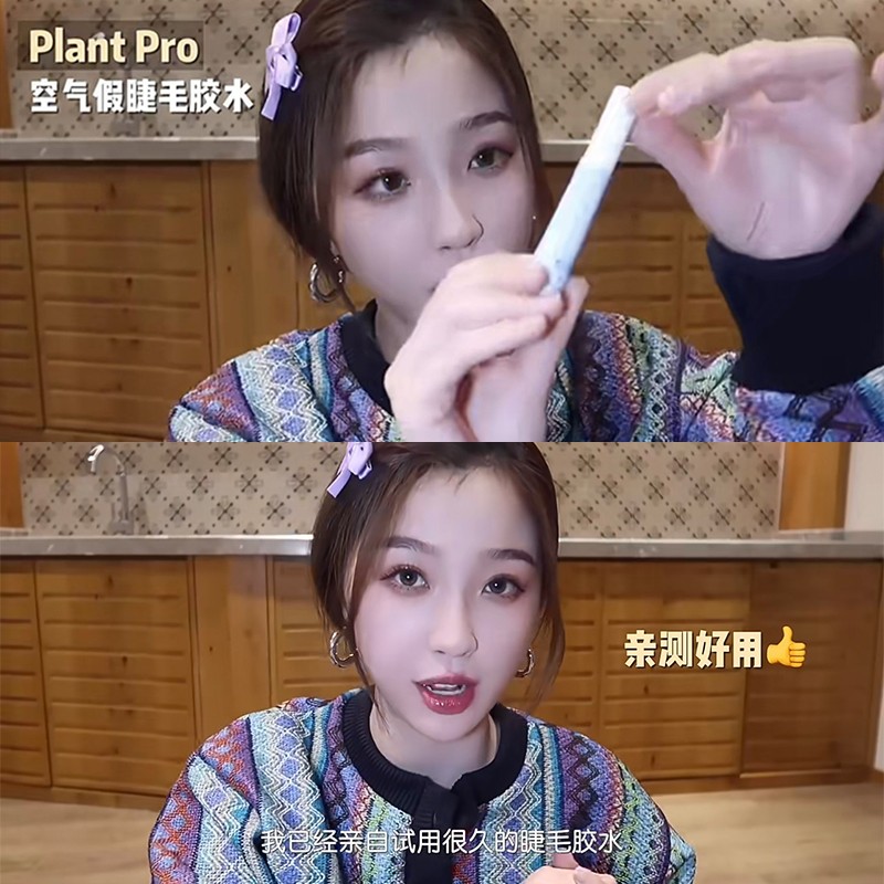 虞书欣同款！plantpro假睫毛胶水持久超粘防过敏眼正品镊子植研加 - 图1