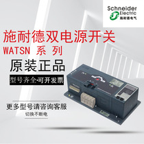 Schneider Wankel High Dual Power Supply CB Level Automatic Transfer Switch WATSNA-63A2P3P4P16A25A32A40A