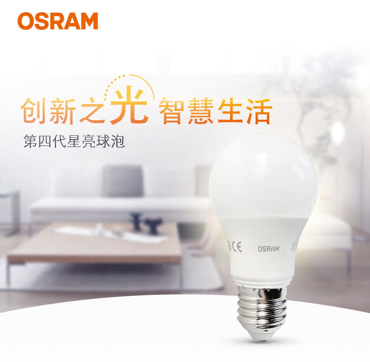 OSRAM欧司朗led灯泡5.5W8.5W10.5W13W高亮节能耐用球泡E27螺口 - 图0