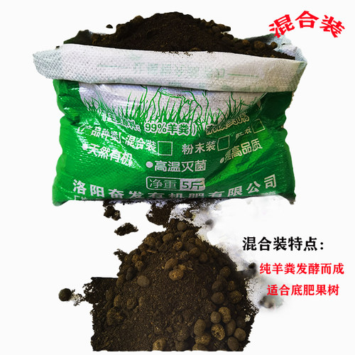 羊粪肥料发酵有机肥盆栽兰花肥蔬菜果树肥包邮羊粪蛋营养土 - 图0