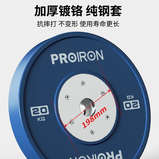 PROIRON professional competitive barbell plate