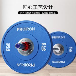 PROIRON/普力艾举重深蹲硬拉全胶片彩色橡胶臀桥臀推训练杠铃片