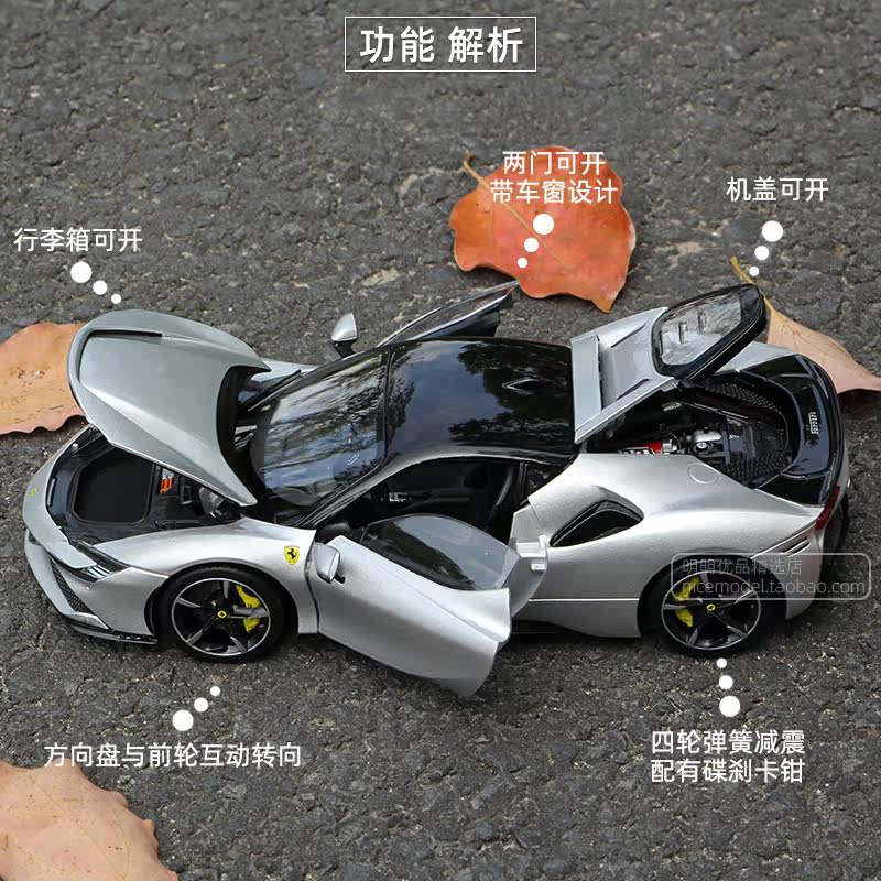 比美高1比18法拉利SF90车模Stradale精装版汽车模型仿真合金收藏 - 图0