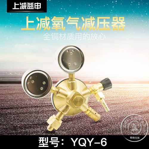 上减牌YQY-6氧气减压器压力表减压阀调压阀稳压器上海减压器厂 - 图2