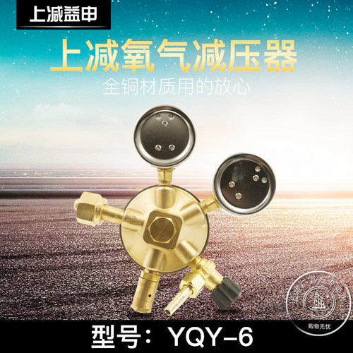 上减牌YQY-6氧气减压器压力表减压阀调压阀稳压器上海减压器厂 - 图1
