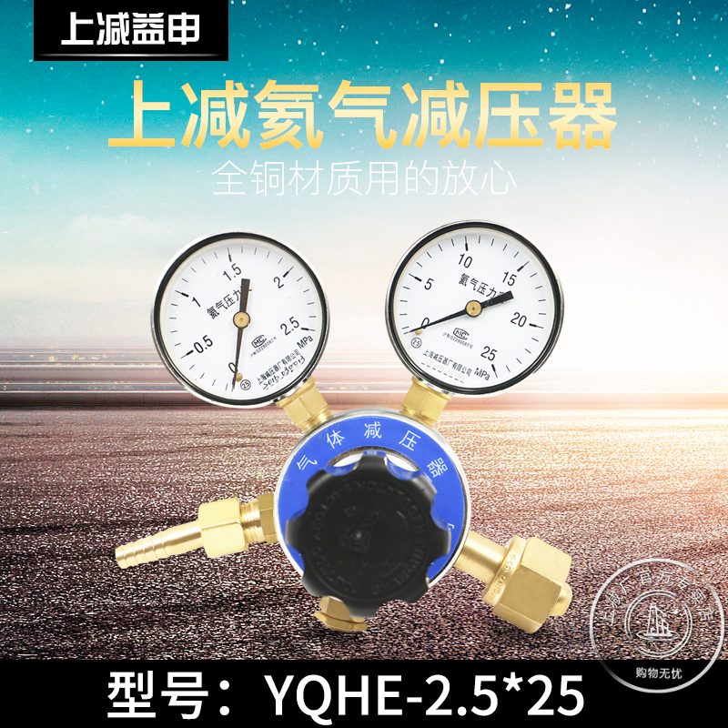 上减牌YQHE-6氦气减压器调减压阀汇流排上海减压器厂25*2.5压力表-图0