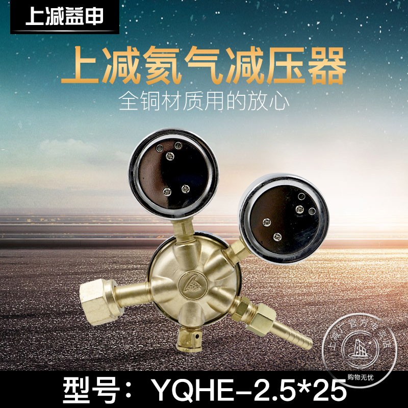 上减牌YQHE-6氦气减压器调减压阀汇流排上海减压器厂25*2.5压力表-图2