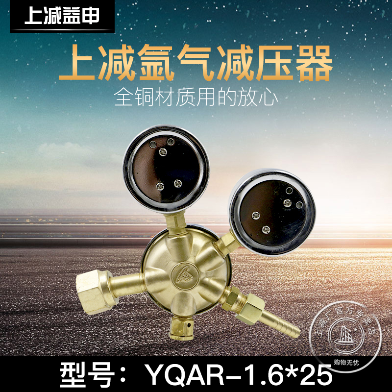 上减牌YQAR-5 1.6*25氩气减压器气体减压阀压力表上海减压器厂-图1