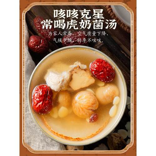 冰姨虎乳菌汤料包止小儿童孩子咳清闰肺煲汤材料川贝虎奶菌 - 图0