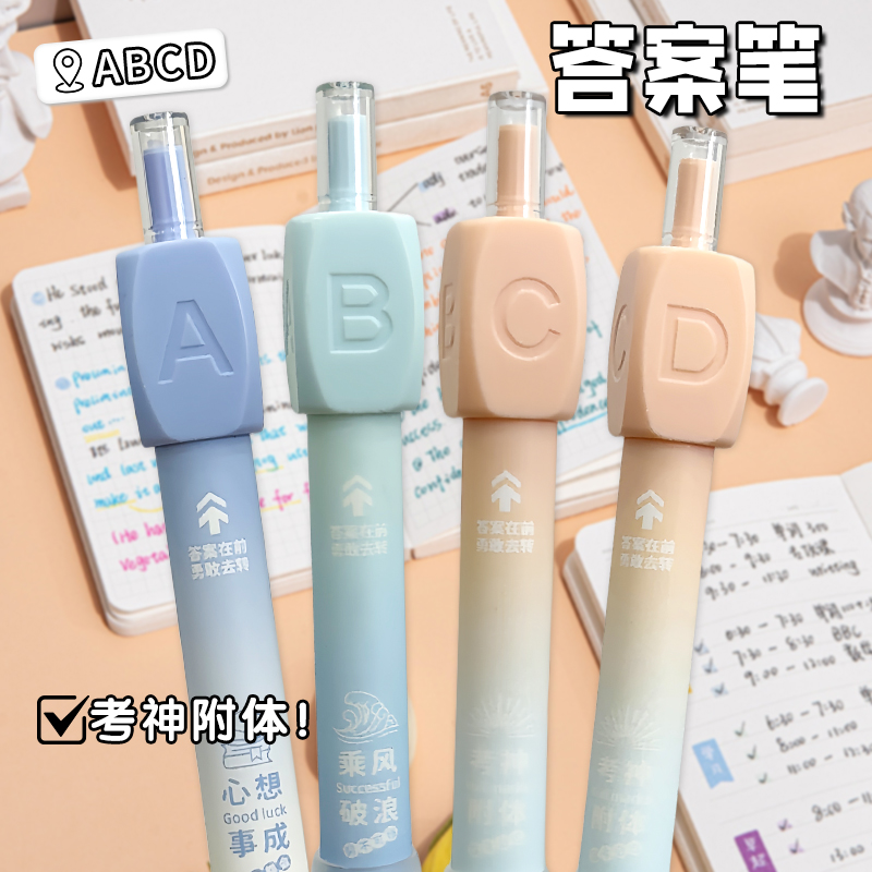 答案之笔解压转转按动笔ABC黑色签字笔刷提0.5考试学生文具中性笔 - 图1