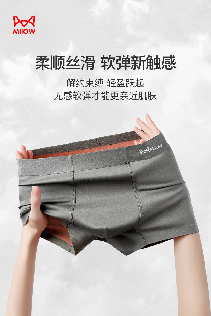 猫人男士内裤100支莫代尔平角无痕冰丝凉感男生大码款抑菌四角裤,淘宝优惠券,粉丝福利购,淘宝优惠卷