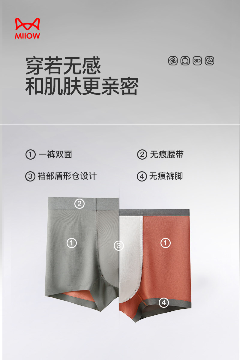 猫人男士内裤100支莫代尔平角无痕冰丝凉感男生大码款抑菌四角裤,淘宝优惠券,粉丝福利购,淘宝优惠卷