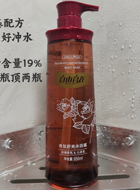 自由自在沐浴露山茶花皂基好冲水