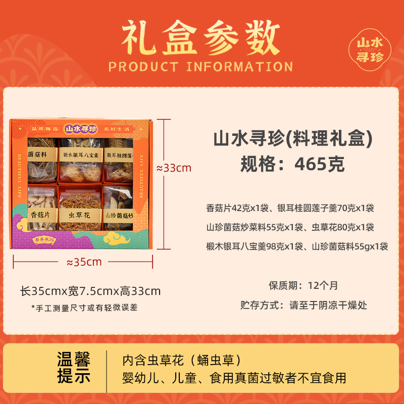 人民特产干货礼盒菌菇椴木银耳莲子组合年货礼盒团购大礼包伴手礼 - 图0