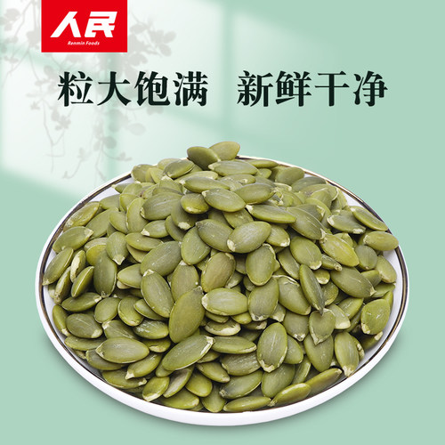 人民食品生南瓜子仁葵花籽新货原味南瓜籽烘焙种子循环核桃仁250g - 图1