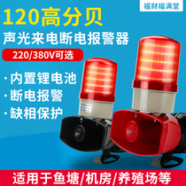 High decibel sound and light power cut alarm 220V380V farm deficiency three-phase four-wire incoming power outage alarm