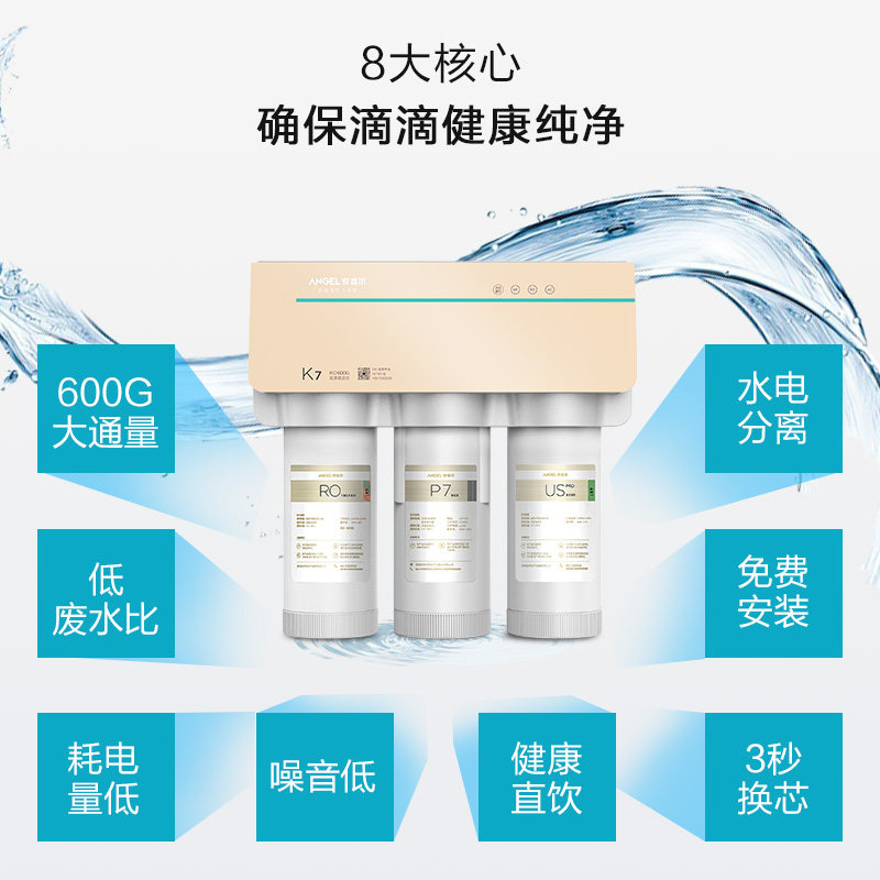 安吉尔净水器家用直饮k7无罐大通量 安吉尔净水净水器